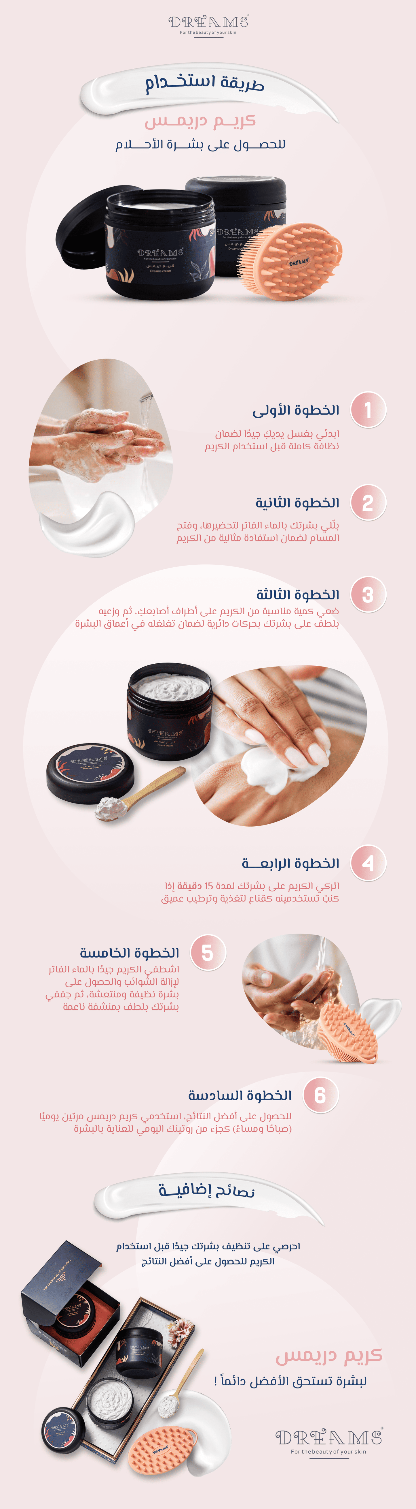 Dreams Cream Scrub - مقشر كريم دريمس